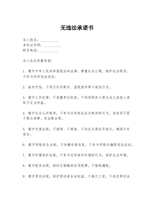 无违法承诺书