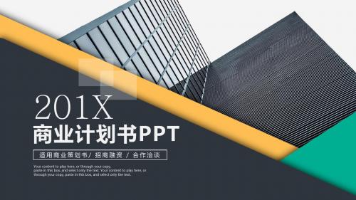 长租公寓市场计划书ppt