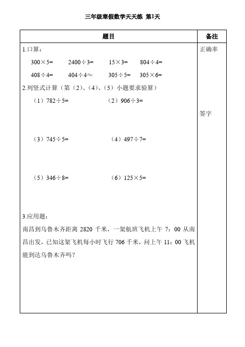 三年级寒假数学(青岛版)每日一练