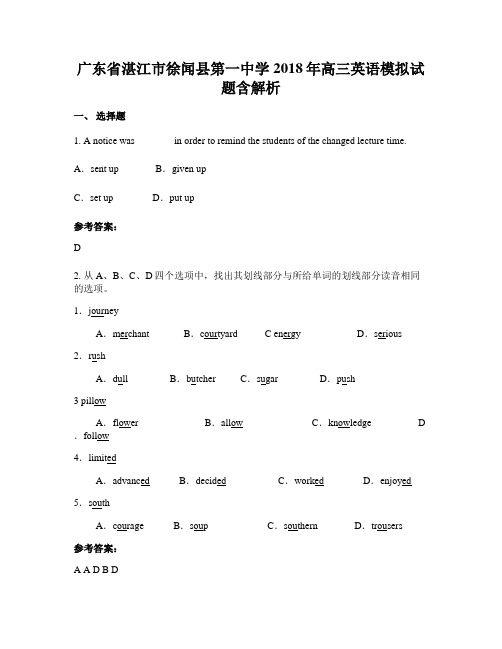 广东省湛江市徐闻县第一中学2018年高三英语模拟试题含解析