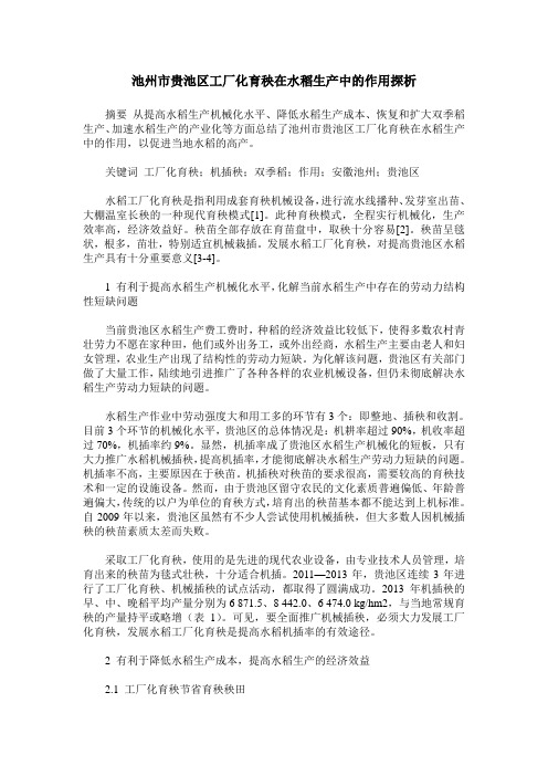 池州市贵池区工厂化育秧在水稻生产中的作用探析