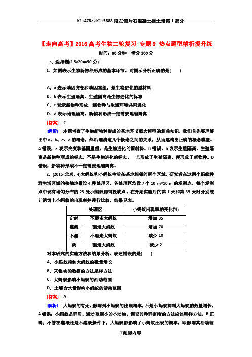 2016届高考生物第二轮复习专题训练17