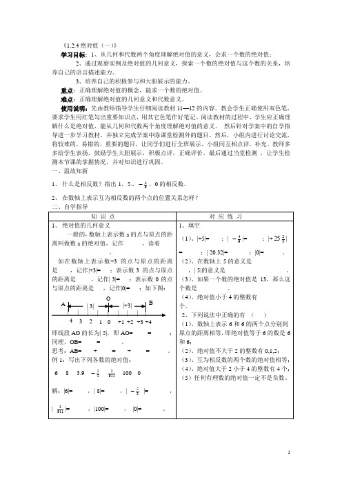 绝对值(1)