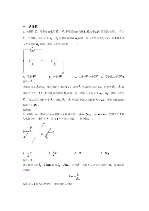 【单元练】(人教版)福州高中物理必修3第十一章【电路及应用】经典练习(含答案解析)