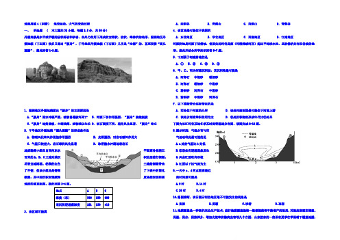 河北省张家口市第一中学2016届高三上学期周考4地理试题 Word版含答案