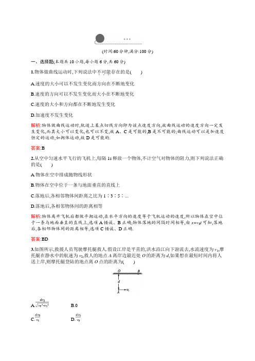 2018-2019学年教科版物理必修二练习：第一章 抛体运动本章测评1 Word版含解析