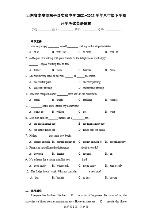 山东省泰安市东平县实验中学2021-2022学年八年级下学期开学考试英语试题