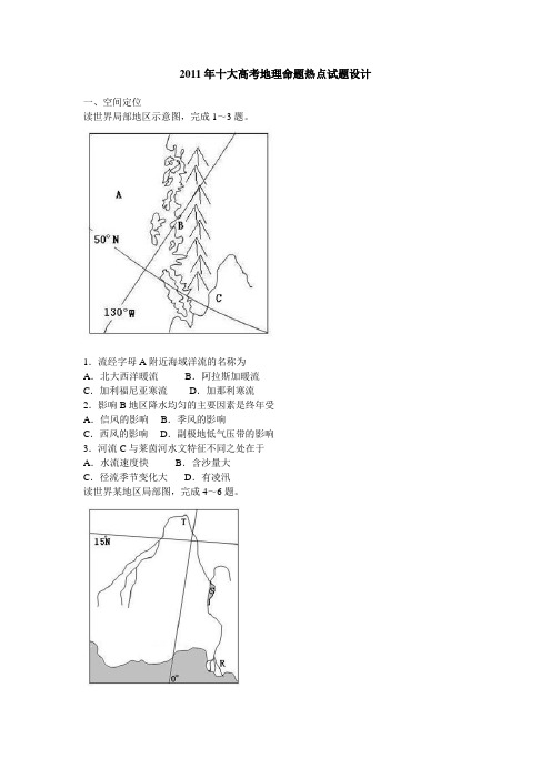 2011年十大高考地理命题热点试题设计