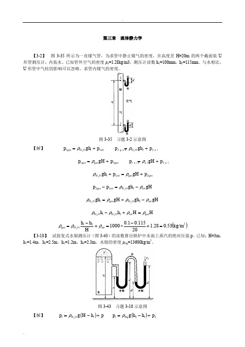 工程流体力学习题答案