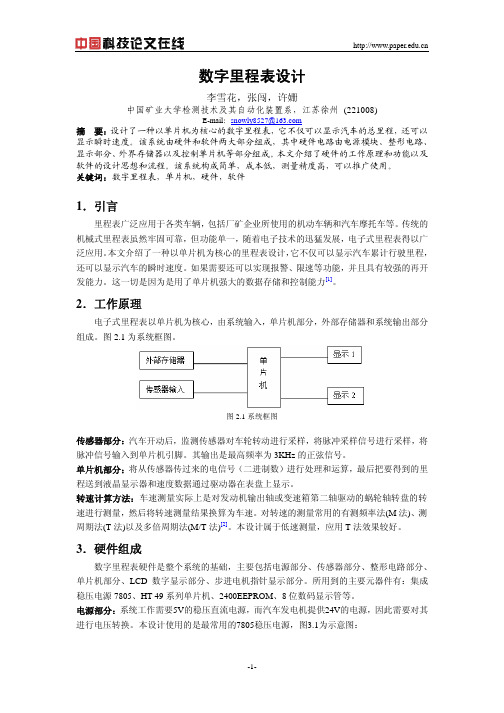 数字里程表设计