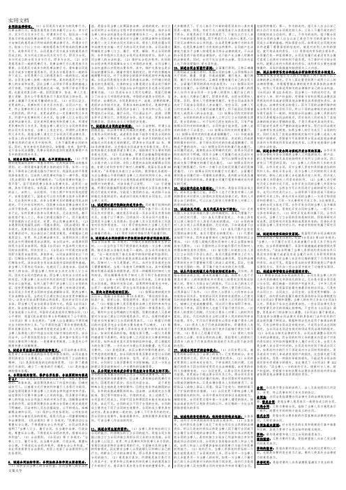 电大规定合同法考试  字母排序