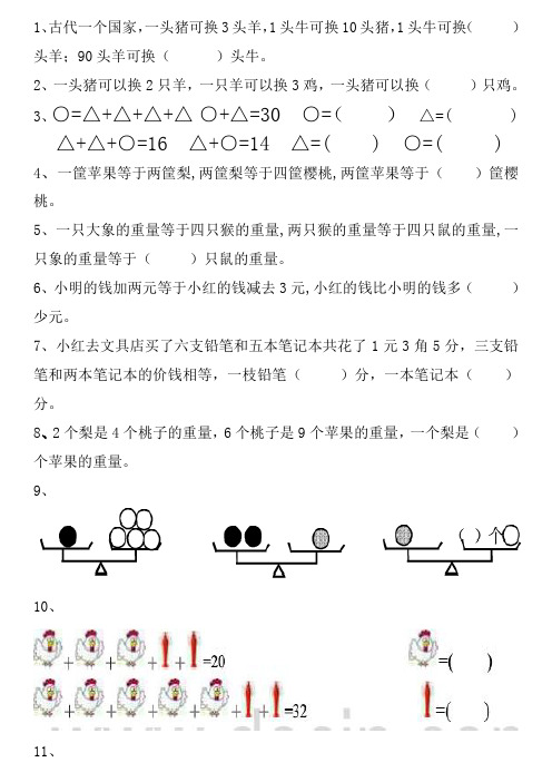 (完整版)小学二年级等量代换