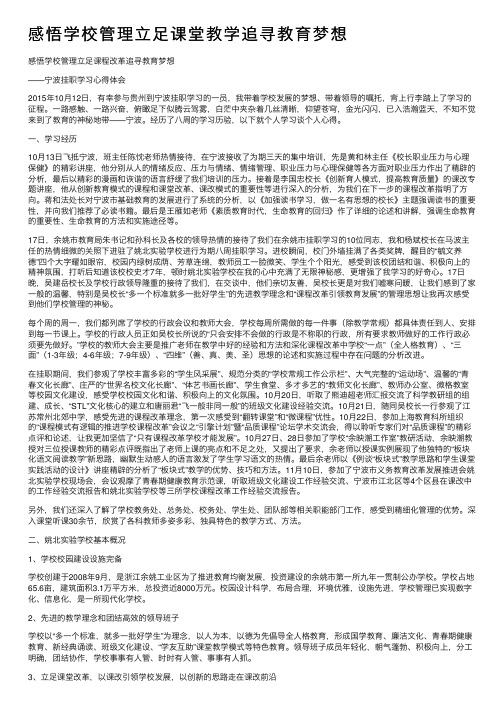 感悟学校管理立足课堂教学追寻教育梦想