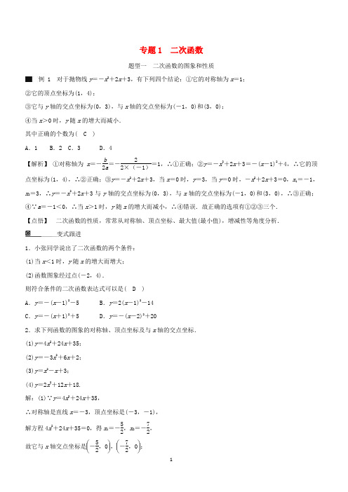 【浙教版】九年级数学下册期末高效复习专题1：二次函数 附参考答案解析