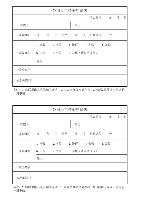 2024年最新请假条模板