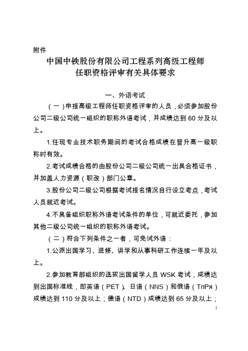 中国中铁股份有限公司工程系列高级工程师任职资格评审有关材料具体要求