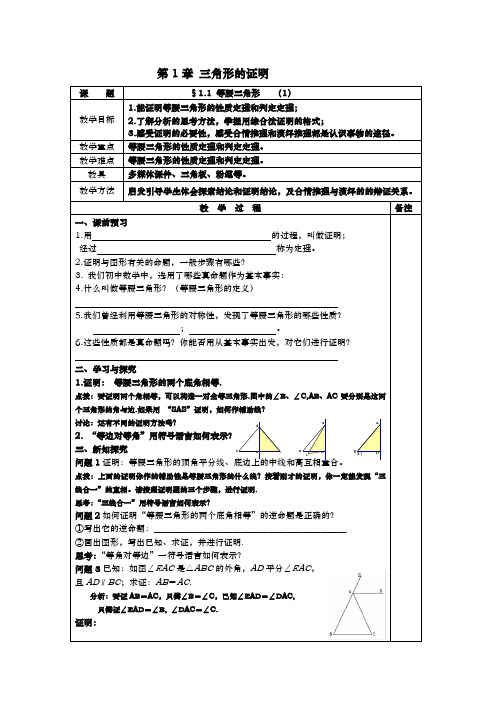 北师大八年级下册数学第1章 三角形的证明.教案docx