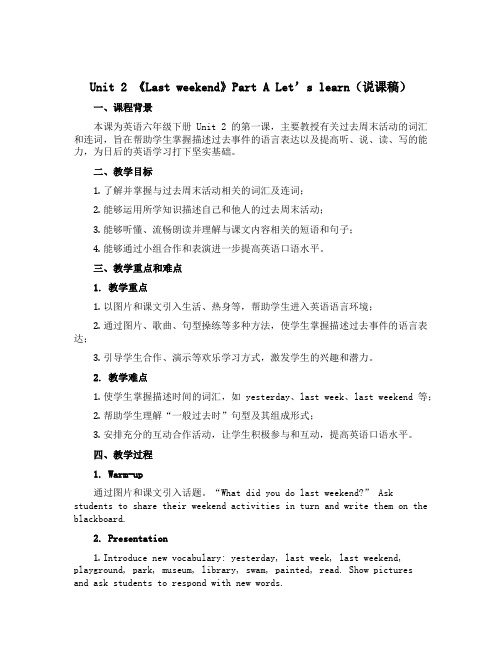 Unit 2 《Last weekend》Part A Let’s learn(说课稿)- 2022