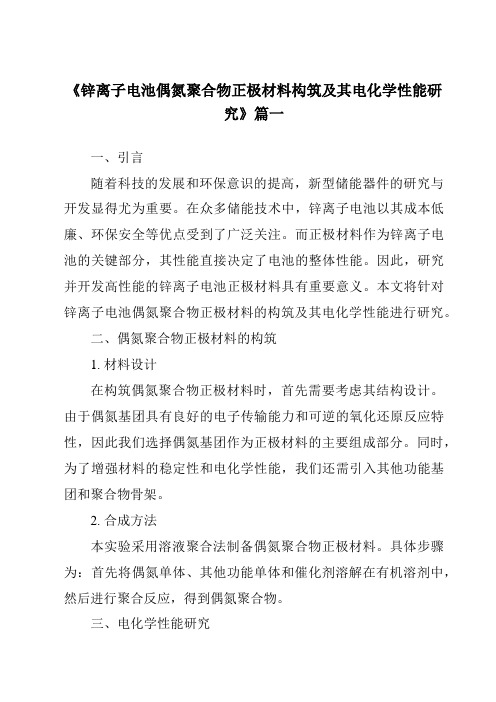 《锌离子电池偶氮聚合物正极材料构筑及其电化学性能研究》范文