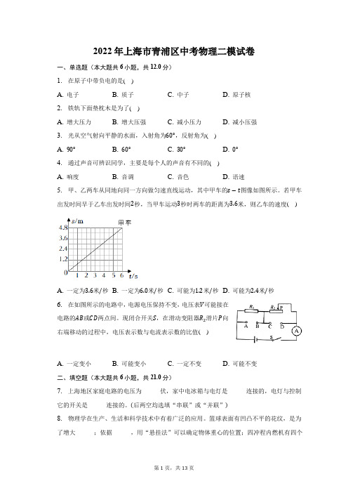 2022年上海市青浦区中考物理二模试题及答案解析