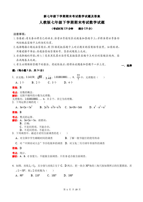 【3套打包】上海市最新七年级下册数学期末考试试题(含答案)(8)