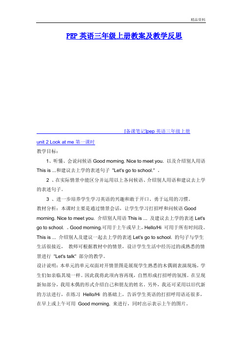 2020年人教PEP版小学三年级英语上册全册教案 第一学期全套教学设计含教学反思 (2)