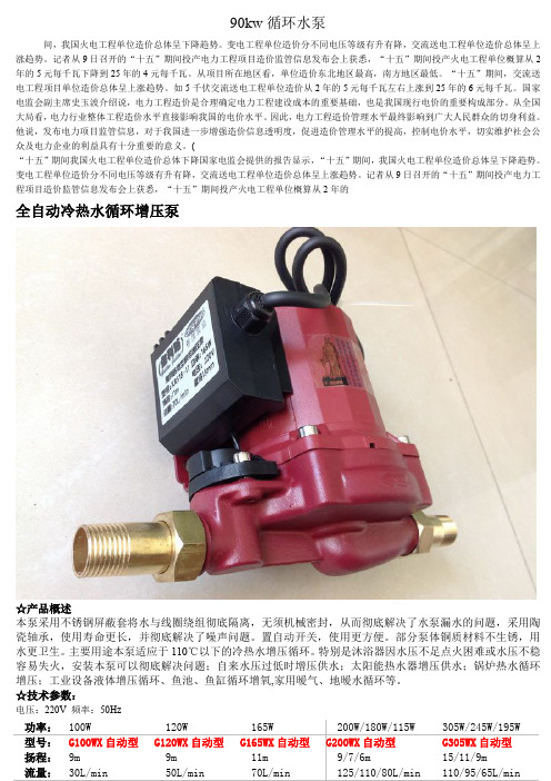 90kw循环水泵