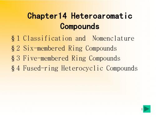 有机化学第14章 芳香杂环化合物