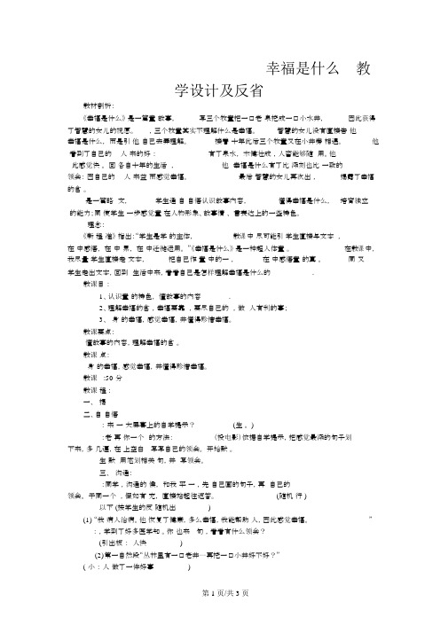 四年级上语文教案反思幸福是什么_人教新课标