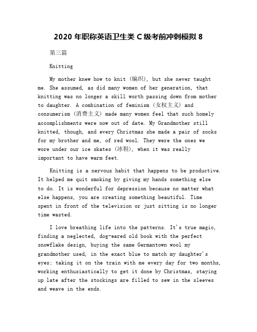 2020年职称英语卫生类C级考前冲刺模拟8