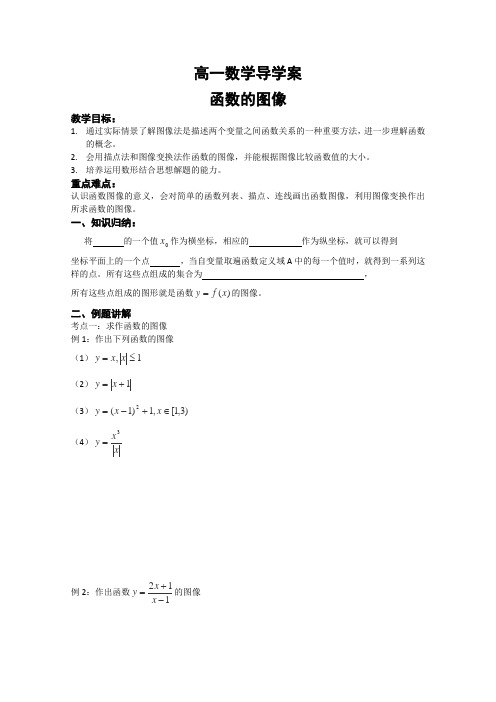 苏教版高中数学必修一函数的概念和图象学案一