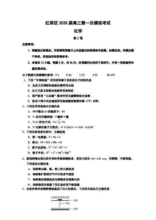 天津红桥区高三第一次模拟考试化学试题 含答案