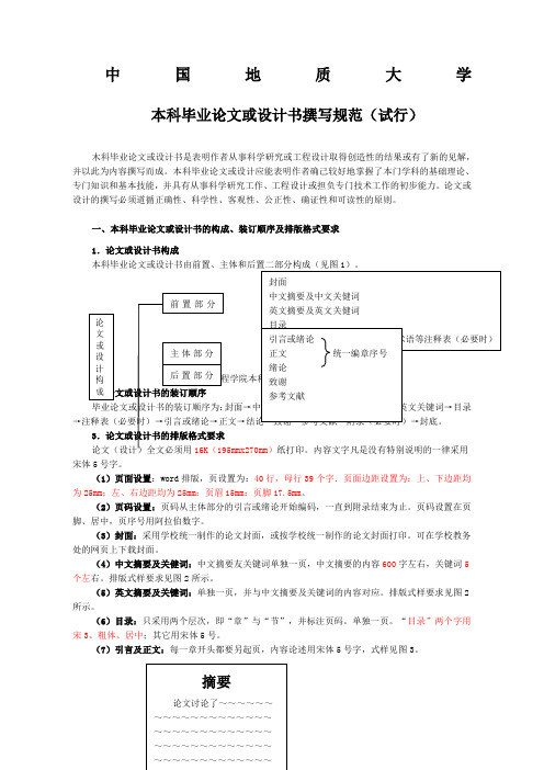 中国地质大学武汉本科毕业论文格式