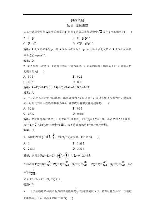 2019-2020学年数学人教A版选修2-3优化练习：第二章 2.2 2.2.3 独立重复试验与二项分布 Word版含解析.doc