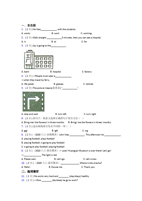 【标准卷】江西吉安市小学英语六年级上册期末经典习题(含答案)