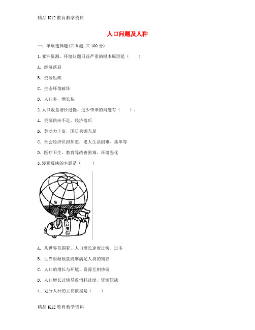 【配套K12】[学习]河南省永城市七年级地理上册 第四章 居民与聚落 人口问题及人种自主检测(无答案