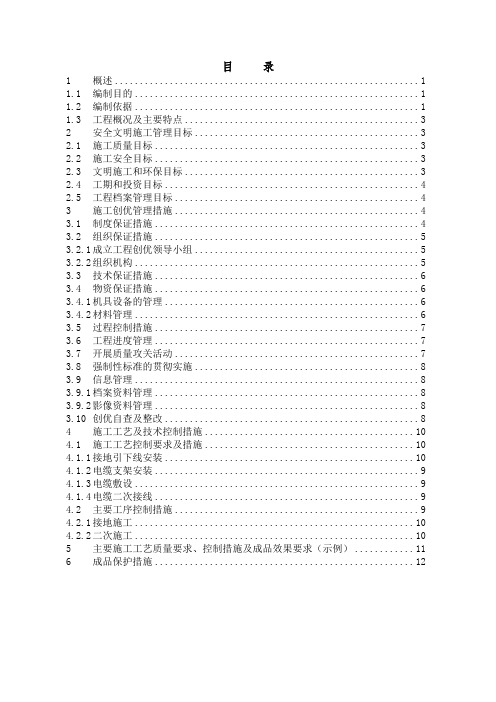 110kV变电站工程创优实施细则