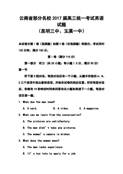 2017届云南省部分名校高三统一考试英语试题及答案