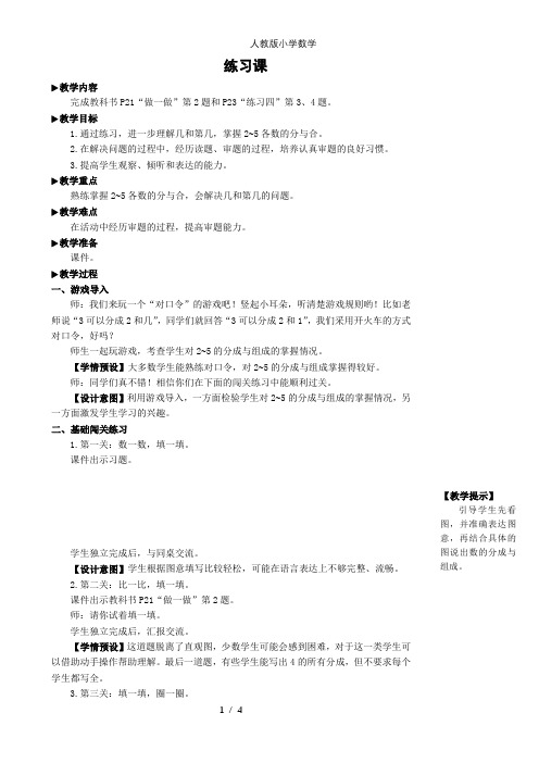 2024(新插图)人教版一年级数学上册练习课[008]