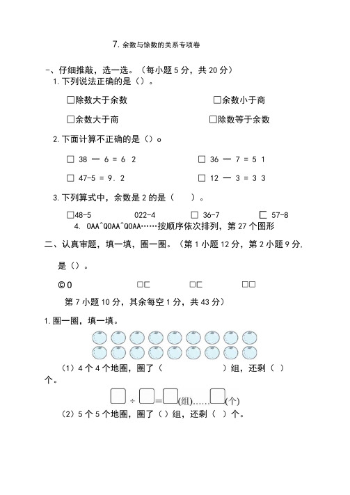 二年级下册数学试题-7.余数与除数的关系专项卷(含答案)人教版