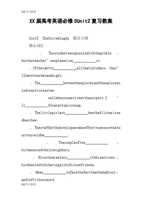 【K12学习】XX届高考英语必修5Unit2复习教案