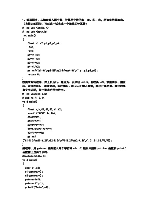 C语言作业题总结