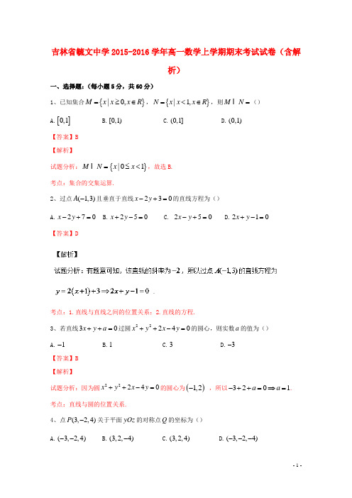 吉林省毓文中学_学年高一数学上学期期末考试试卷(含解析)【含答案】