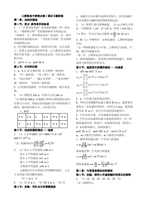 高中物理必修1、2课后习题及答案全