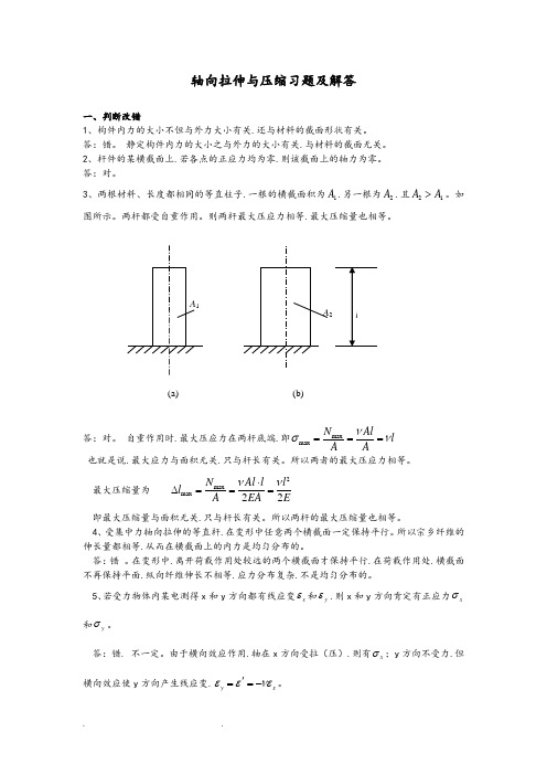 轴向拉伸与压缩习题和解答1