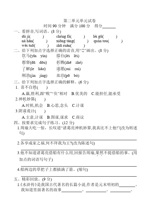 (2020年)最新部编版五年级语文下册第二单元单元试卷 (含答案)