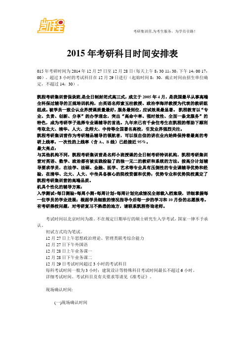 2015年考研科目时间安排表