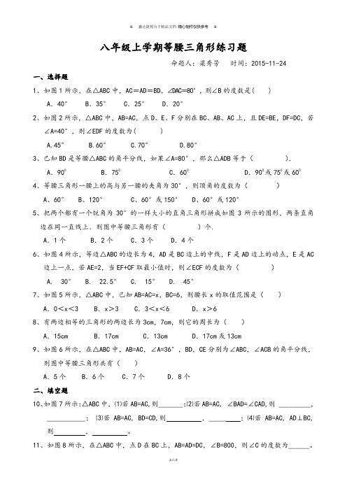 华师大版八年级数学上册等腰三角形练习题.docx