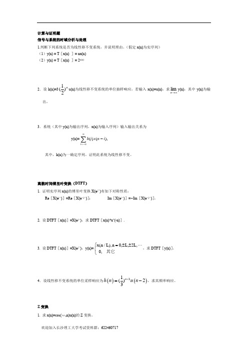 数字信号处理计算题库