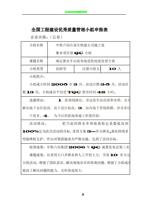 全国工程建设优秀质量管理小组申报表